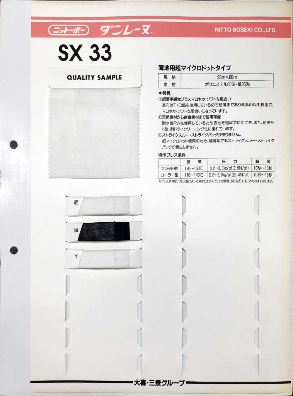 SX33 단레누 부드러운 용 슈퍼 마이크로 도트 유형[심지] 닛토보 (닛토보인터라이닝)