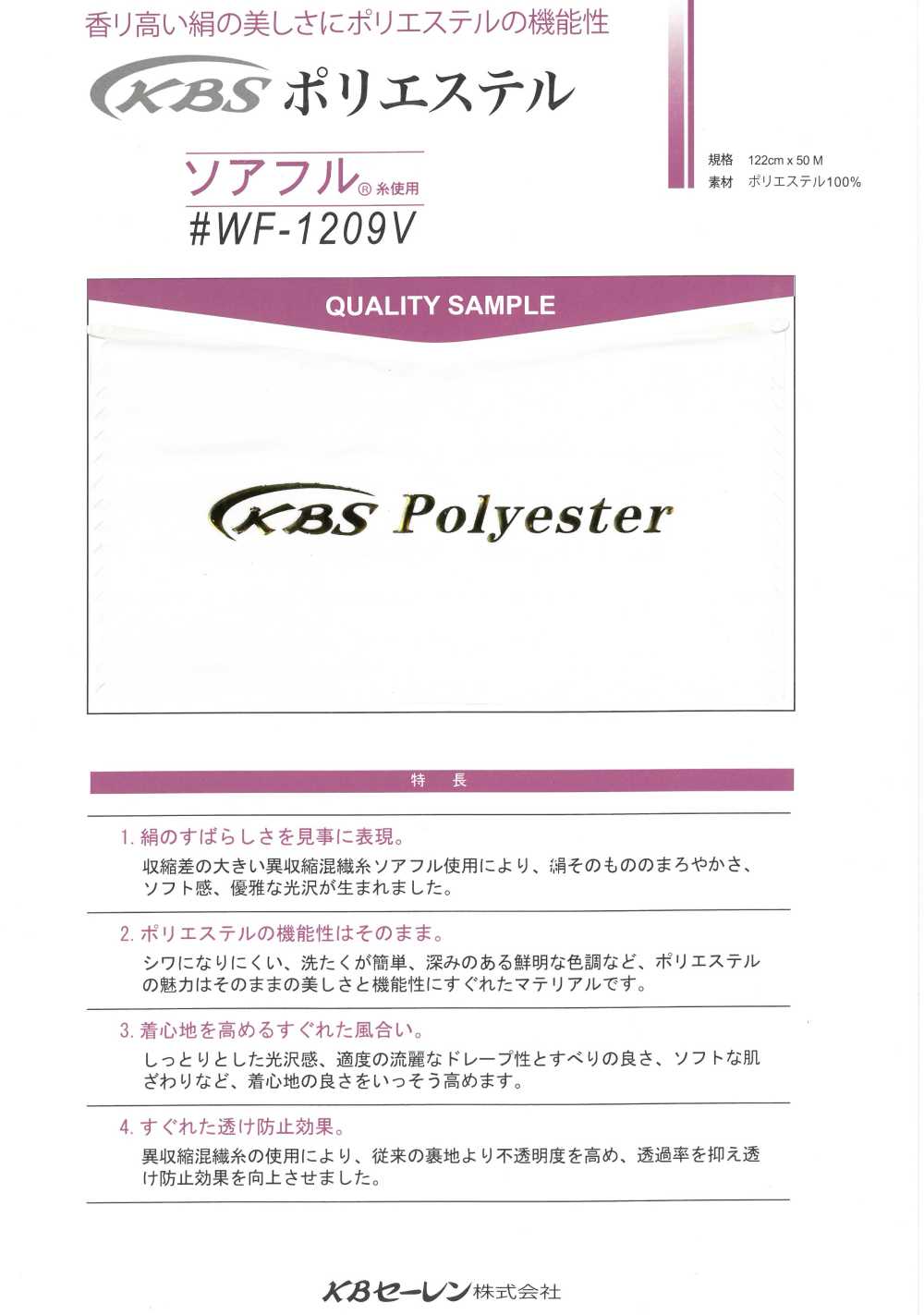 WF1209V 소아후루® 폴리에스테르 안감
