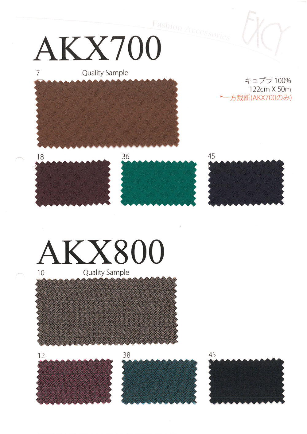 AKX700 기와 무늬 고급 자카드 안감 아사히 카세이 (아사히카세)