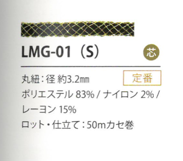 LMG-01(S) 색상 변형 3.2MM[리본 테이프 코드] Cordon