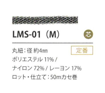 LMS-01(M) 색상 변형 4MM[리본 테이프 코드] Cordon