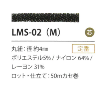 LMS-02(M) 색상 변형 4MM[리본 테이프 코드] Cordon