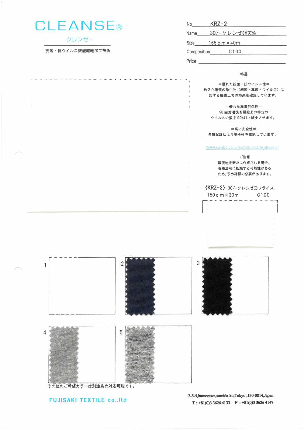 KRZ-2 30/- CLEANSE&#174; 싱글 다이마루[원단] Fujisaki Textile