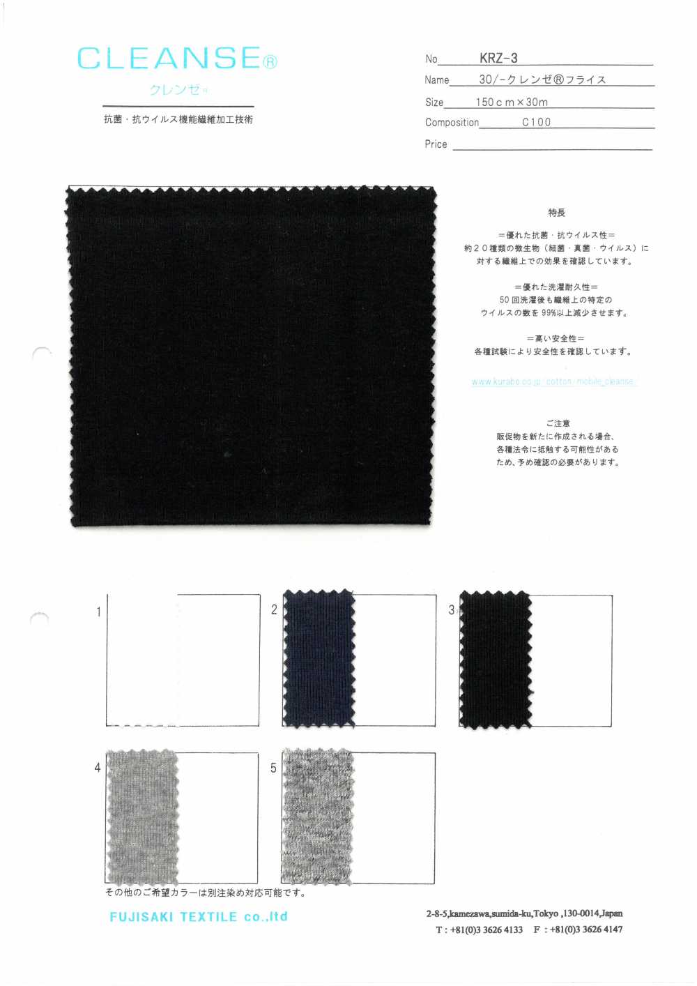 KRZ-3 30 / - CLEANSE® 후라이스[원단] Fujisaki Textile