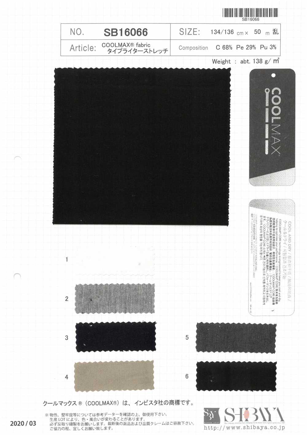 SB16066 COOLMAX® fabric 타이프라이터 스트레칭[원단] SHIBAYA