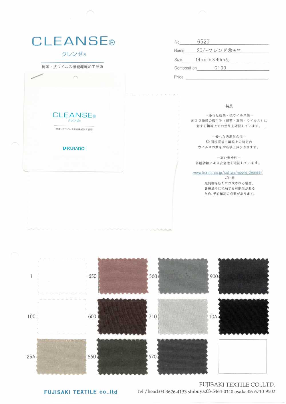 6520 20 / - CLEANSE 싱글 다이마루[원단] Fujisaki Textile