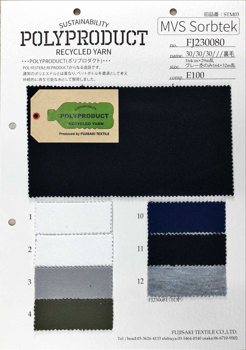 FJ230080 프렌치 테리 /// 뒷모습[원단] Fujisaki Textile