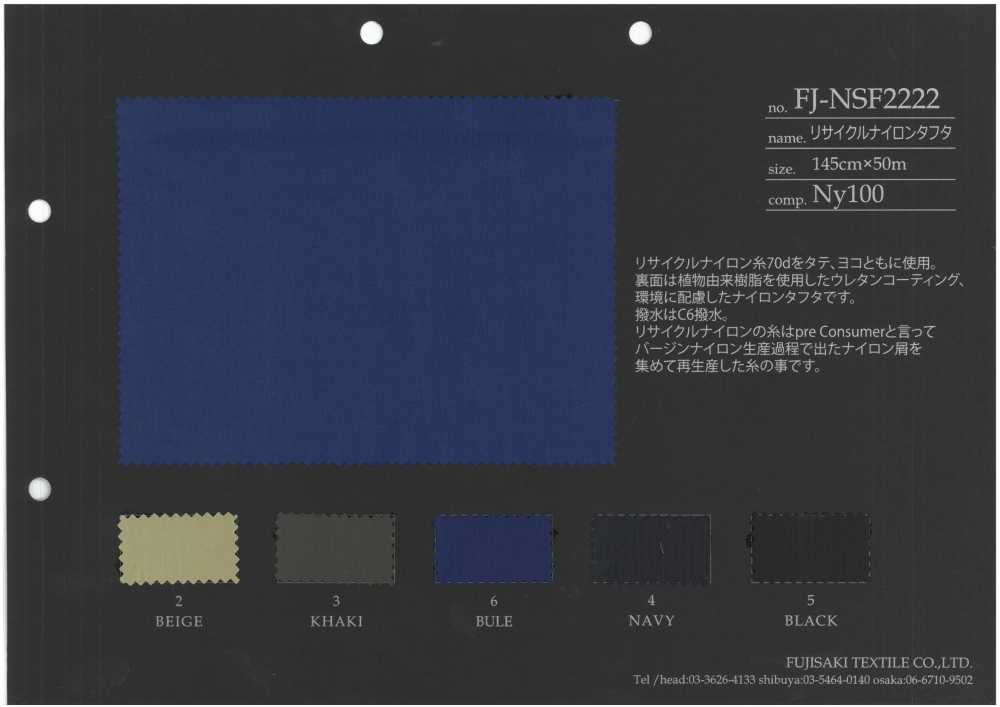 FJ-NSF2222 재활용 나일론 타프타[원단] Fujisaki Textile