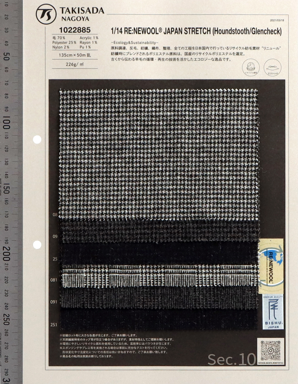 1022885 RE:NEWOOL® JAPAN 스트레치 플란넬 평 체크무늬 시리즈[원단] 타키사다 나고야