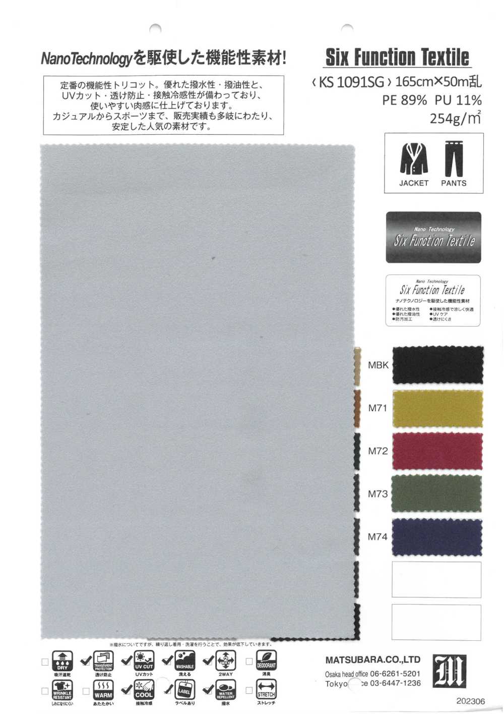 KS1091SG Six Function Textile[원단] 마쯔바라(MATSUBARA)