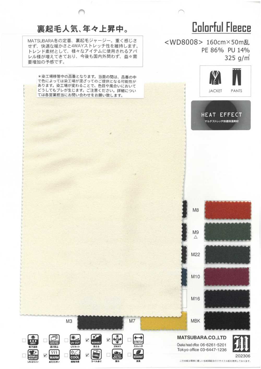 WD8008 Colorful Fleece[원단] 마쯔바라(MATSUBARA)