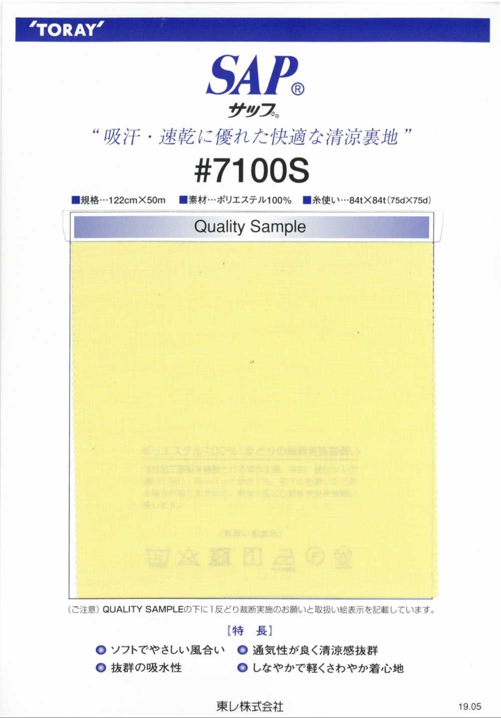 7100S SAP 청량 안감(흡한, 속건) 도레이
