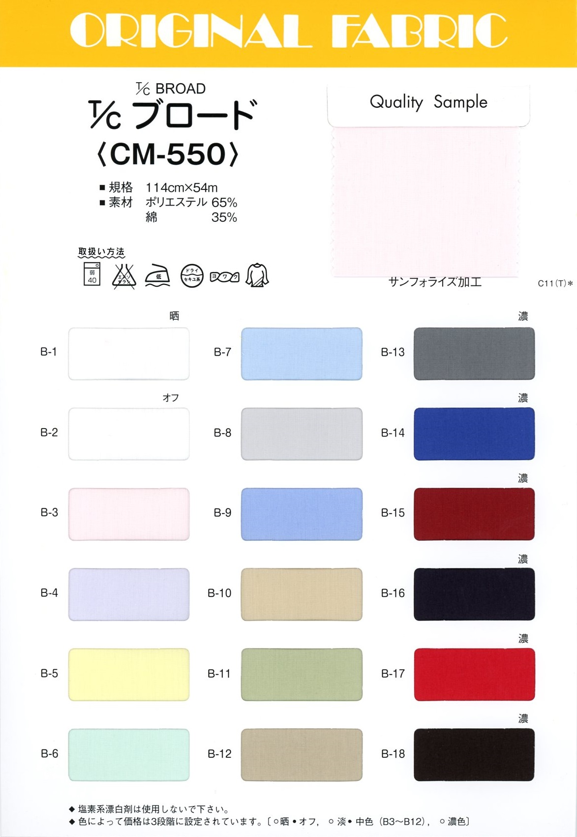 CM-550 T / C 브로드[원단] 마스다(Masuda)