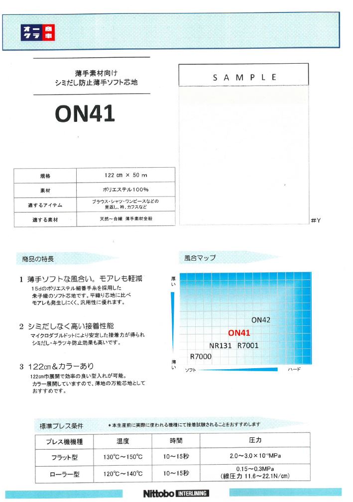 ON41 아타리 · 얼룩 · 모아레 방지 소프트 코어 15D[심지] 닛토보 (닛토보인터라이닝)