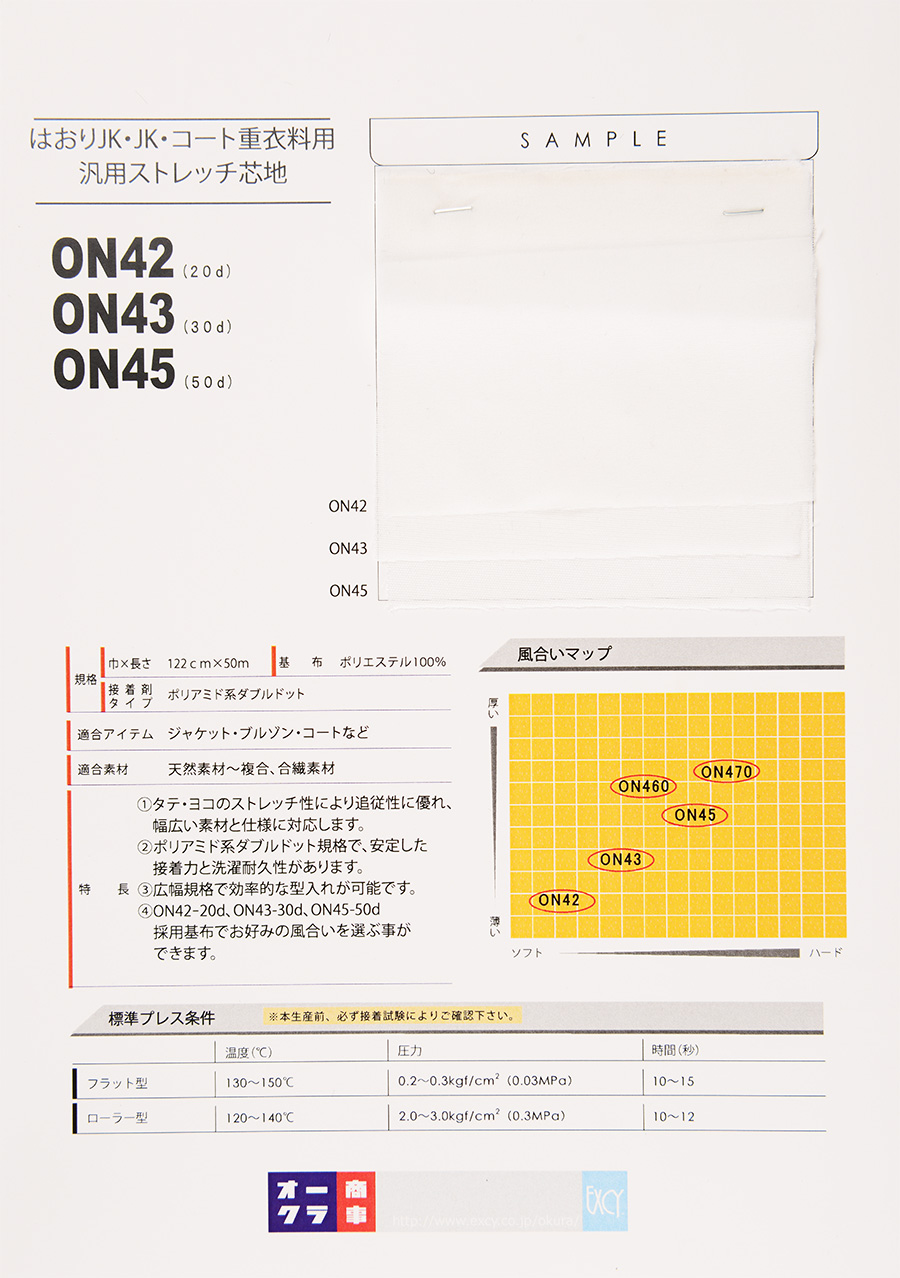 ON43 무게 의류 용 범용 심 (30D)[심지] 닛토보 (닛토보인터라이닝)