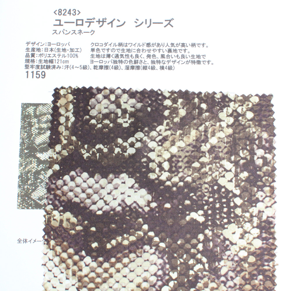 8243 유로 디자인 시리즈 스팬 뱀[안감]