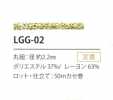 LGG-02 색상 변형 2.2MM