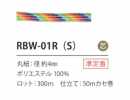 RBW-01R(S) 레인보우 코드 4MM