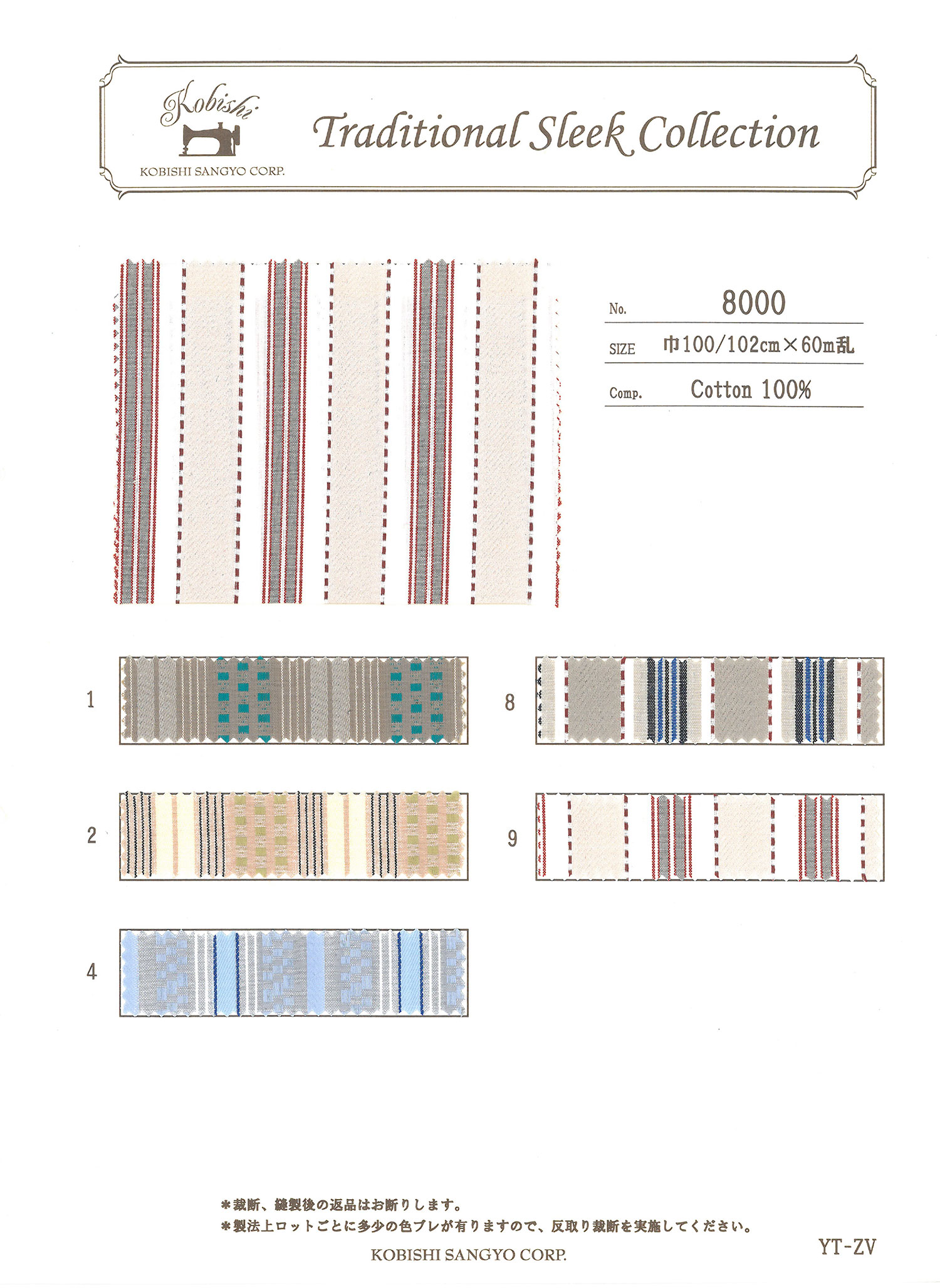 8000 줄무늬 주머니 안감(80/2 실) Ueyama Textile