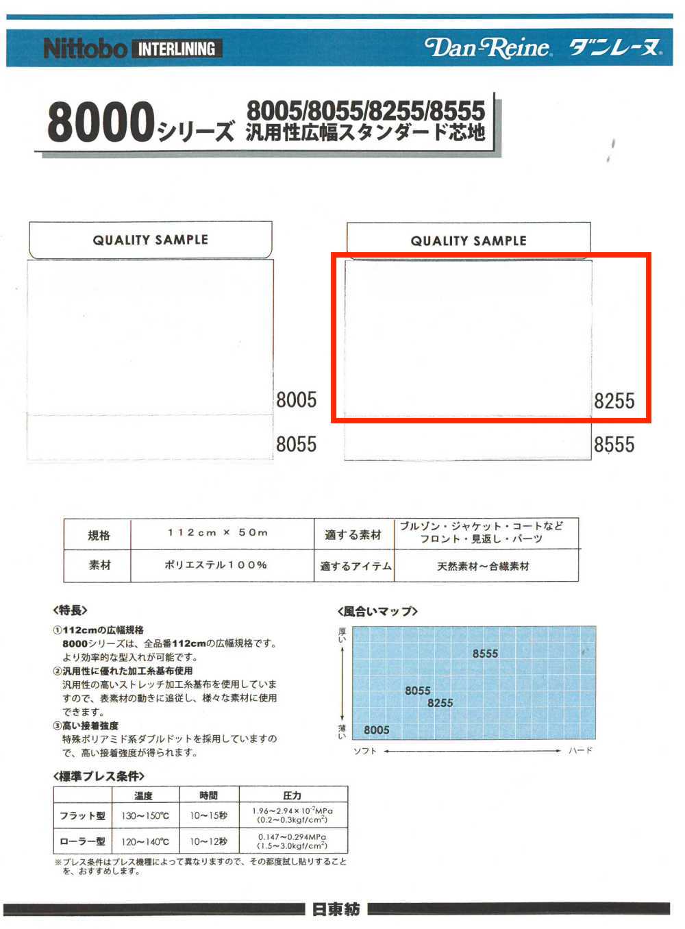 8255 8000 시리즈 범용 광폭 표준 심지 닛토보 (닛토보인터라이닝)