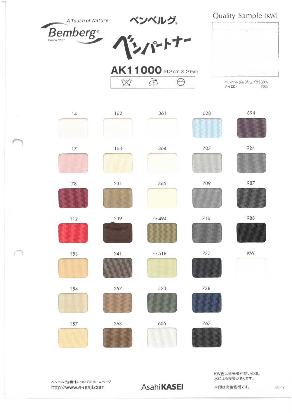 AK11000 벰베르크®벤 파트너[안감] 아사히 카세이(Asahi KASEI)