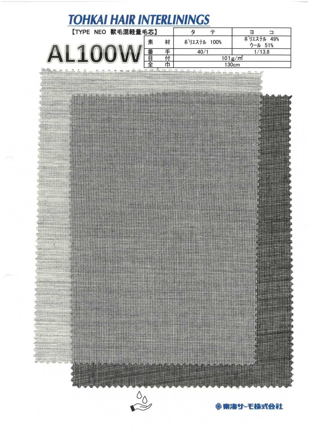 AL100W 헤어클로스 심지(비접착식 심지) Tohkai Thermo 테르모