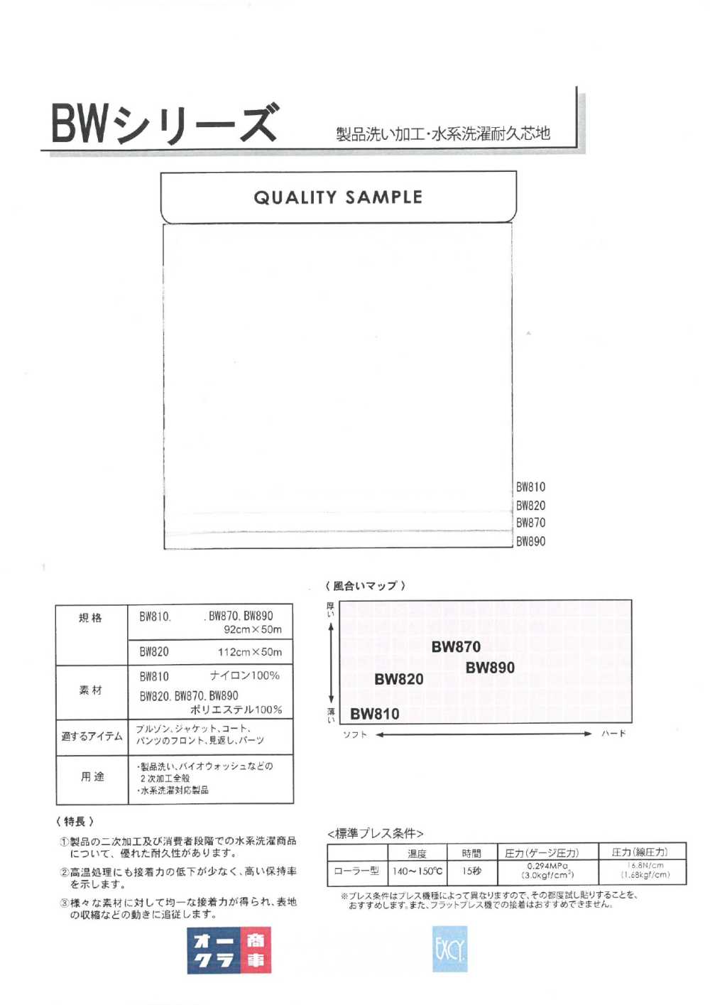 BW870 제품세척 가공・수계 세탁 내구심지(30D) 닛토보 (닛토보인터라이닝)