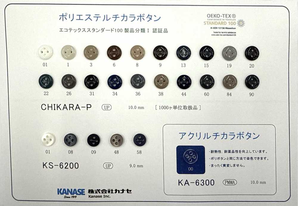 CHIKARAP 폴리에스터 전원 버튼[단추]