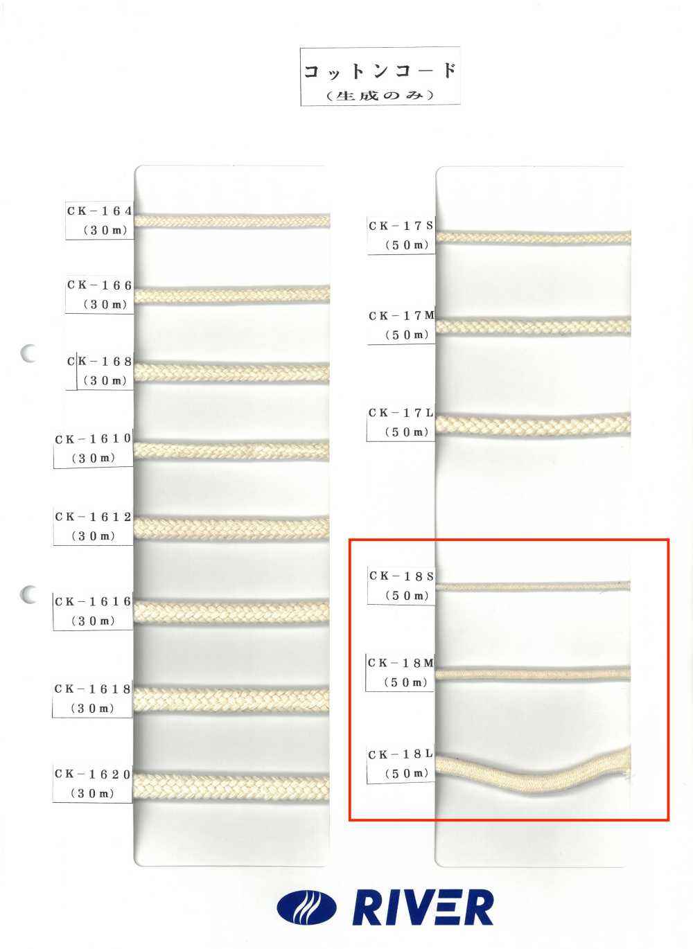 CK-18 코튼 트위스트 코드[리본 / 테이프 / 코드] RIVER