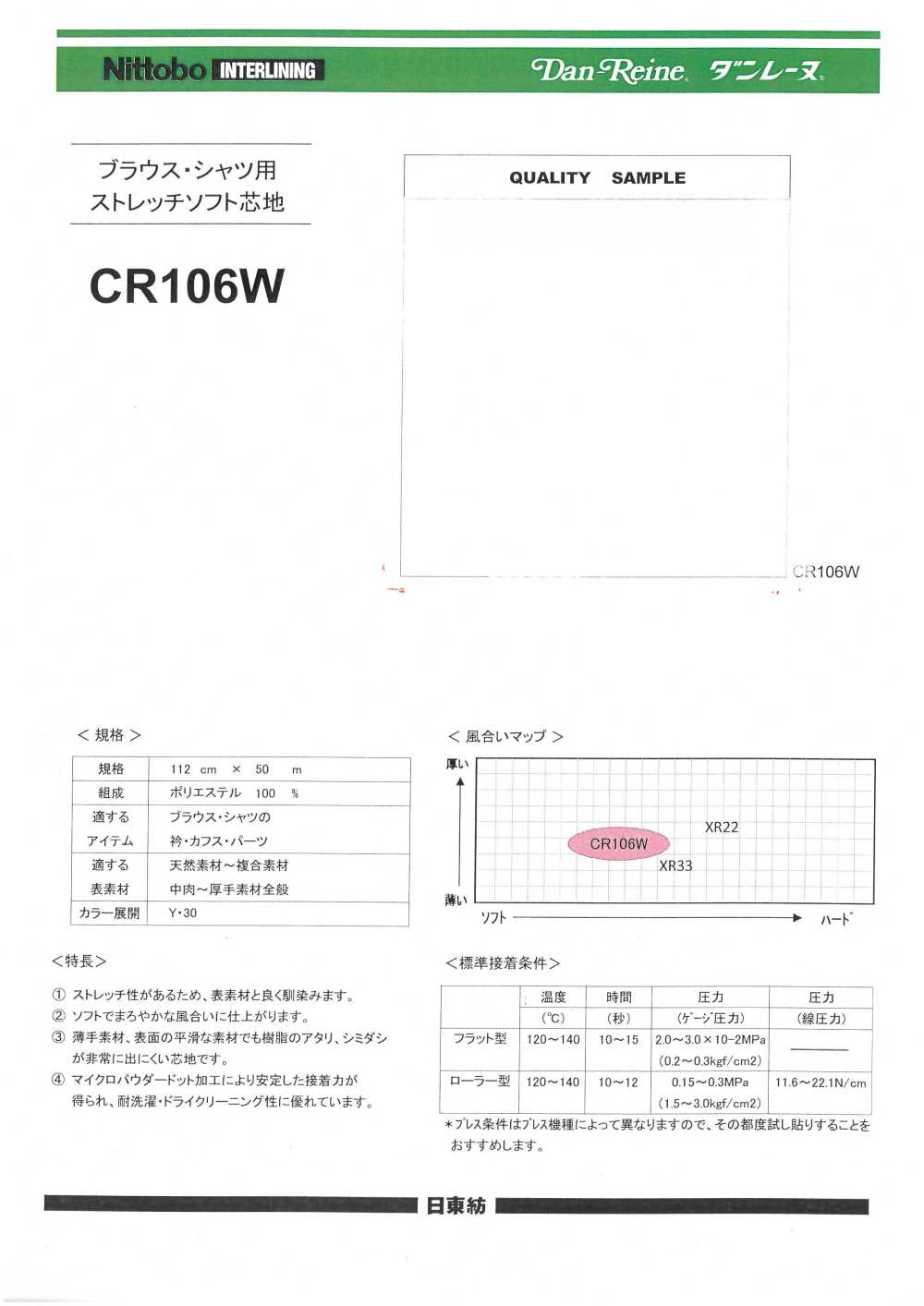 CR106W 블라우스 셔츠용 스트레치 소프트 심지 닛토보 (닛토보인터라이닝)