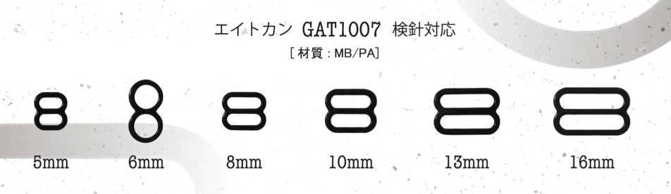 GAT1007 에이트 칸 (검침 대응)[버클 고리, 링] Gondola Shoji
