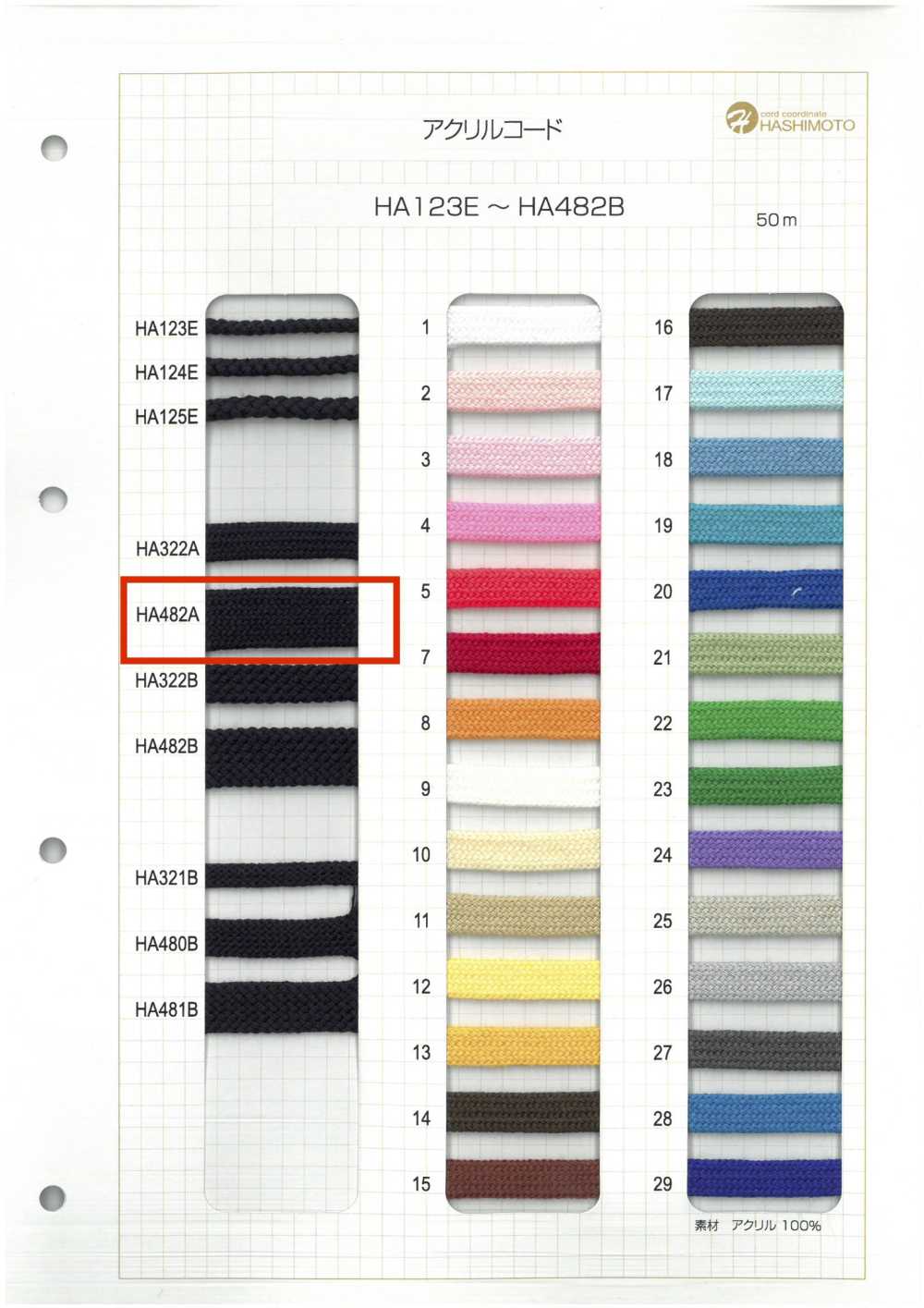 HA482A 아크릴 가방 끈[리본 / 테이프 / 코드] 이름 없음