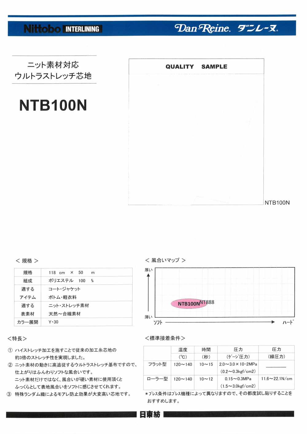 NTB100N 니트 소재 대응 울트라 스트레치 심지 15 D 닛토보 (닛토보인터라이닝)