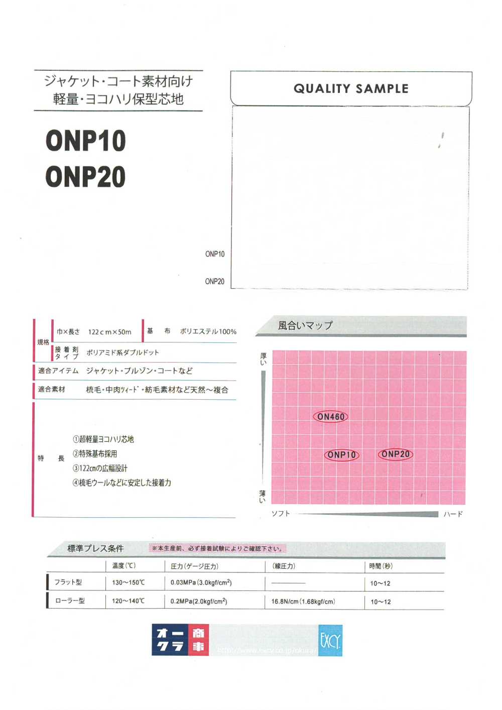ONP20 재킷·코트 소재용 경량·요코하리 보형 심지 20D×75D*30D