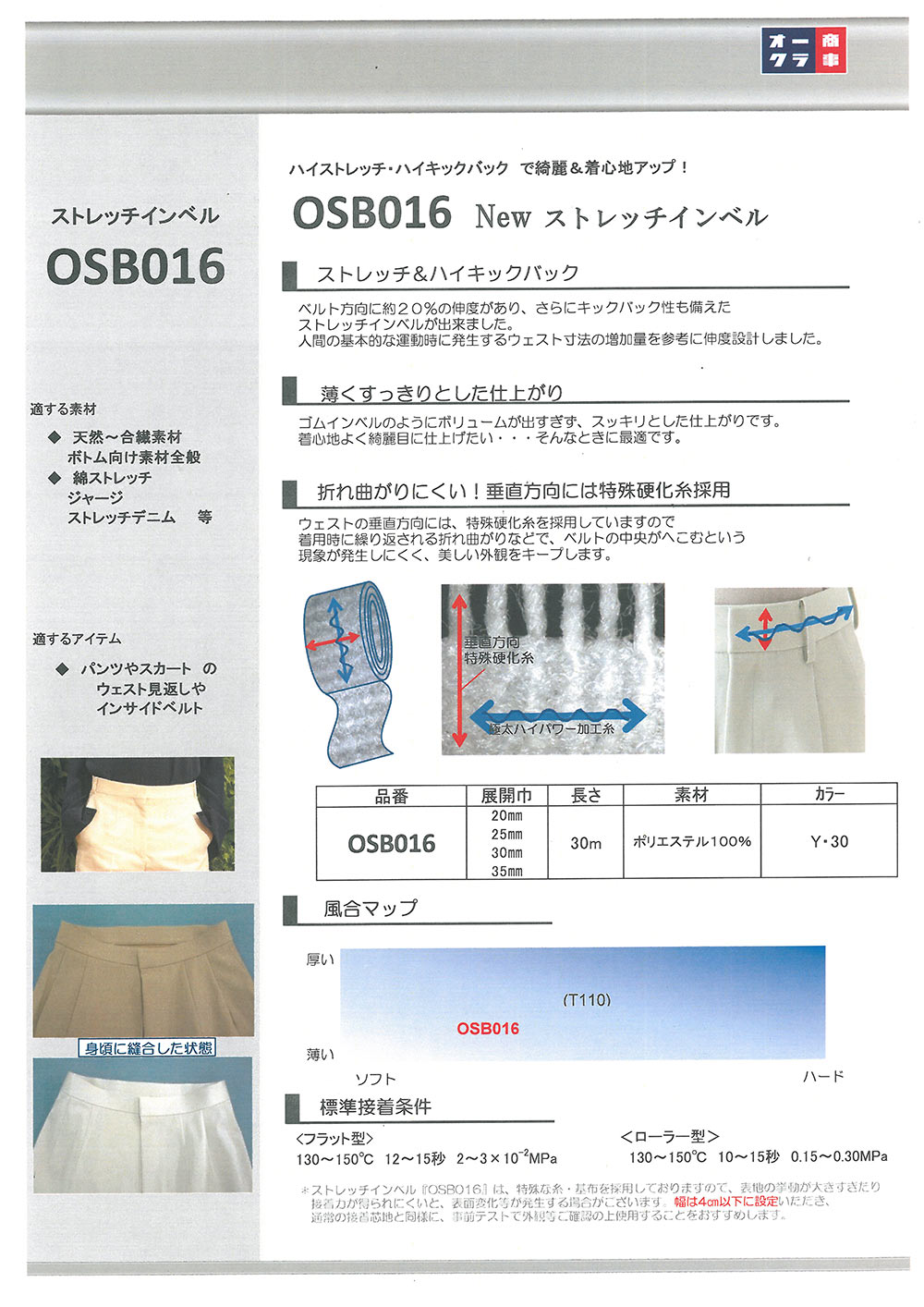 OSB016 스트레치 인벨 접착심지 【아울렛】 닛토보 (닛토보인터라이닝)
