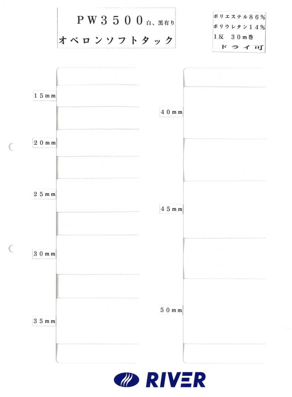 PW3500 오베론 소프트 택[고무밴드] RIVER