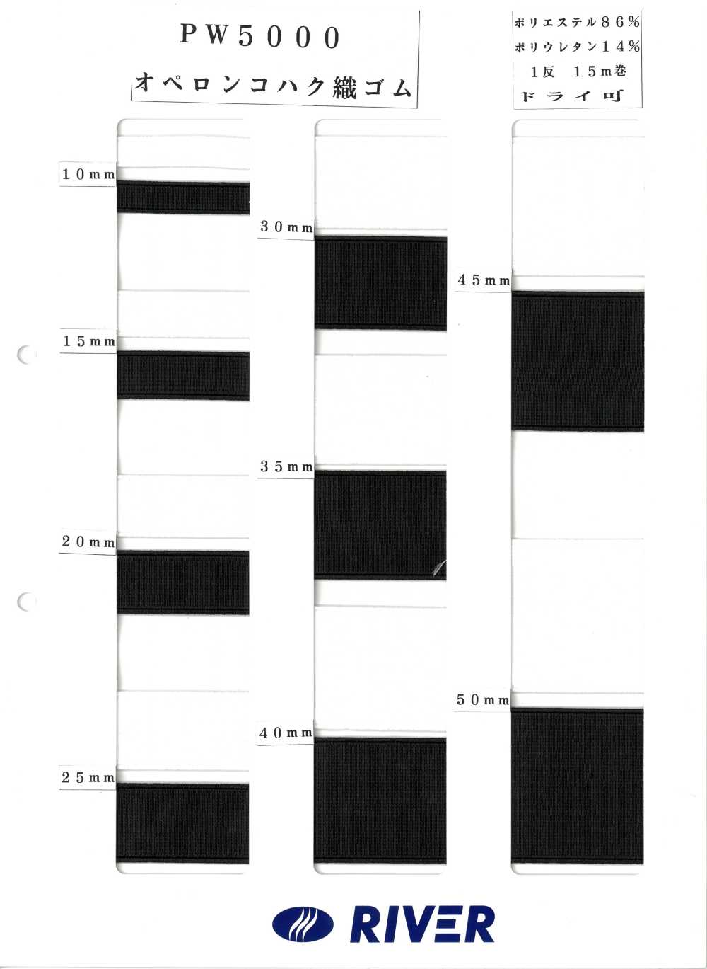 PW5000 오베론 앰버 짠 탄성 밴드[고무밴드] RIVER