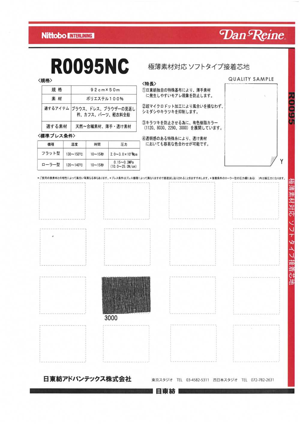 R0095 초박형 소재용 연질 접착 심지 Nittobo 어드밴텍스