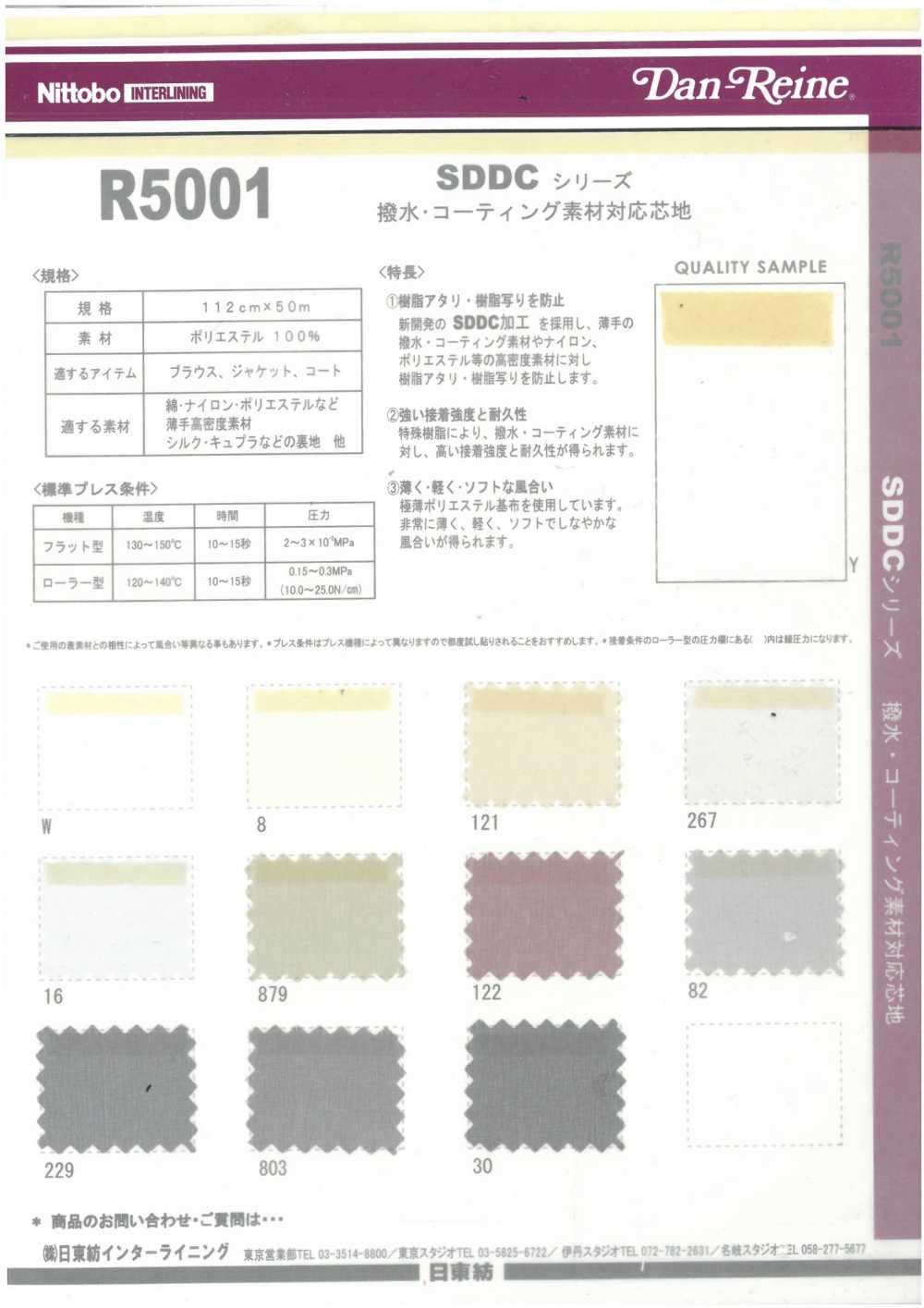 R5001 SDDC 시리즈 발수·코팅 소재 대응 심지 닛토보 (닛토보인터라이닝)