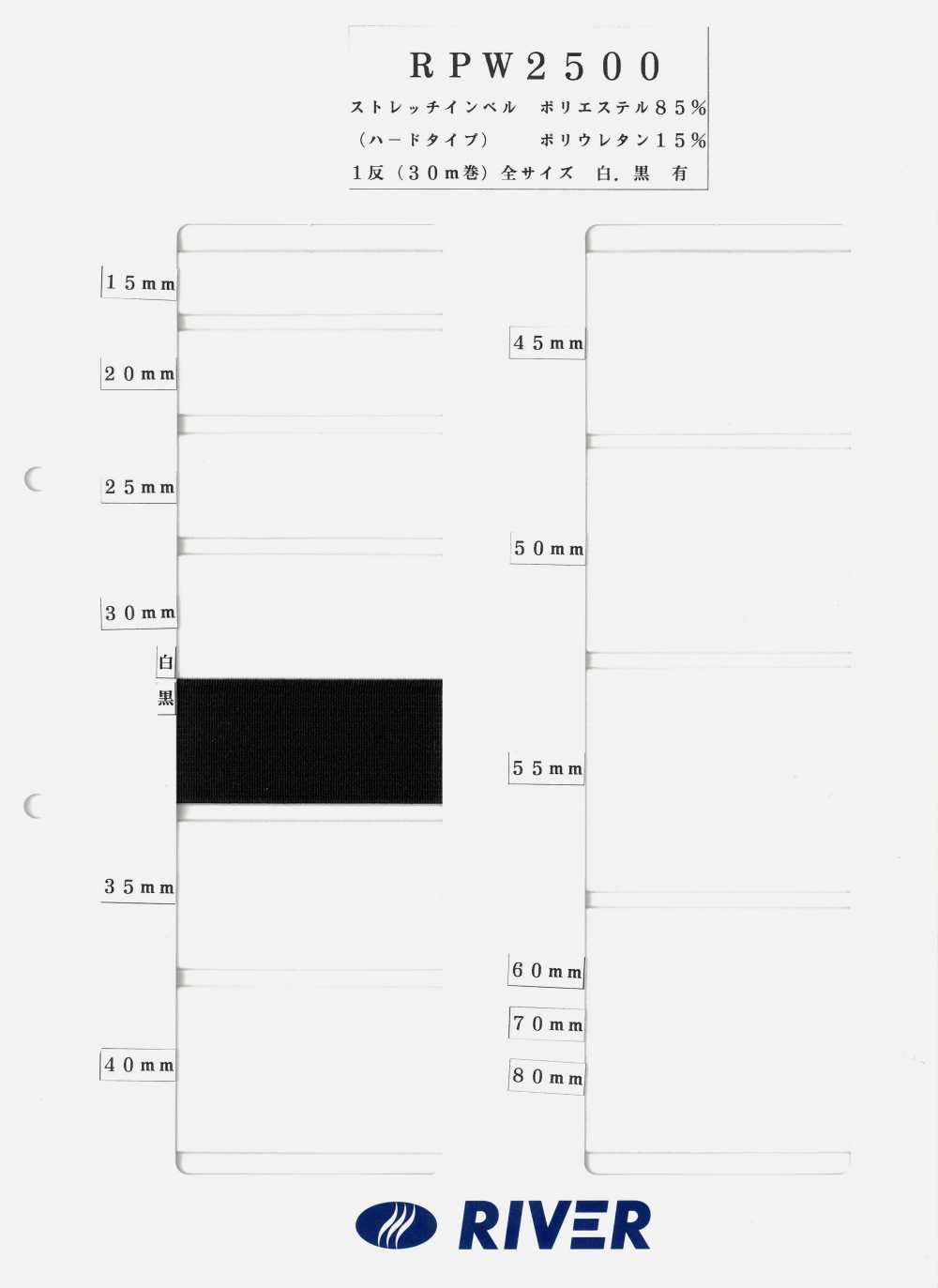 RPW2500 스트레치 인벨 라이크라 하드택[리본 / 테이프 / 코드] RIVER