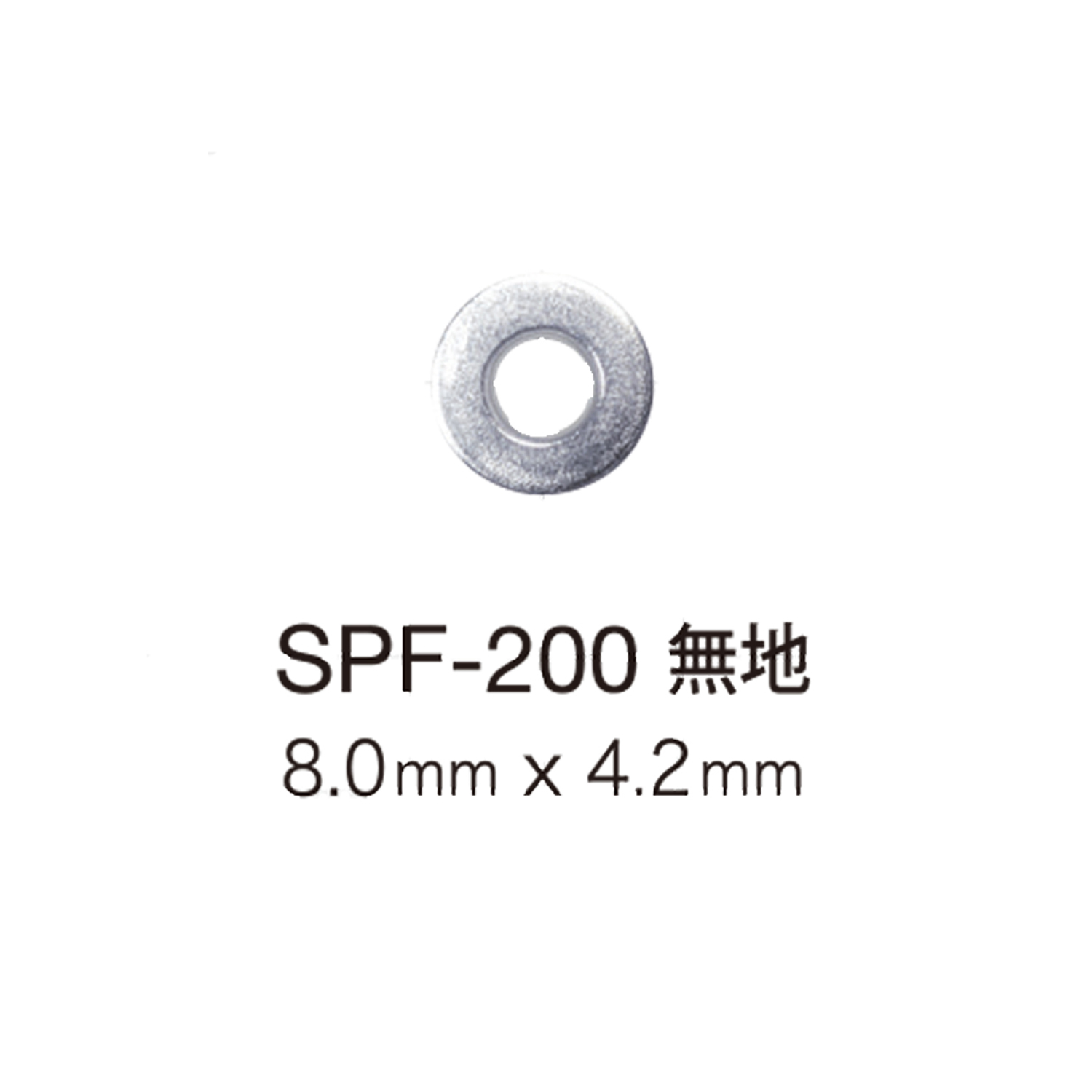 SPF200 아일렛 8mm×4.2mm[도트 단추· 아일렛] 모리토(MORITO)