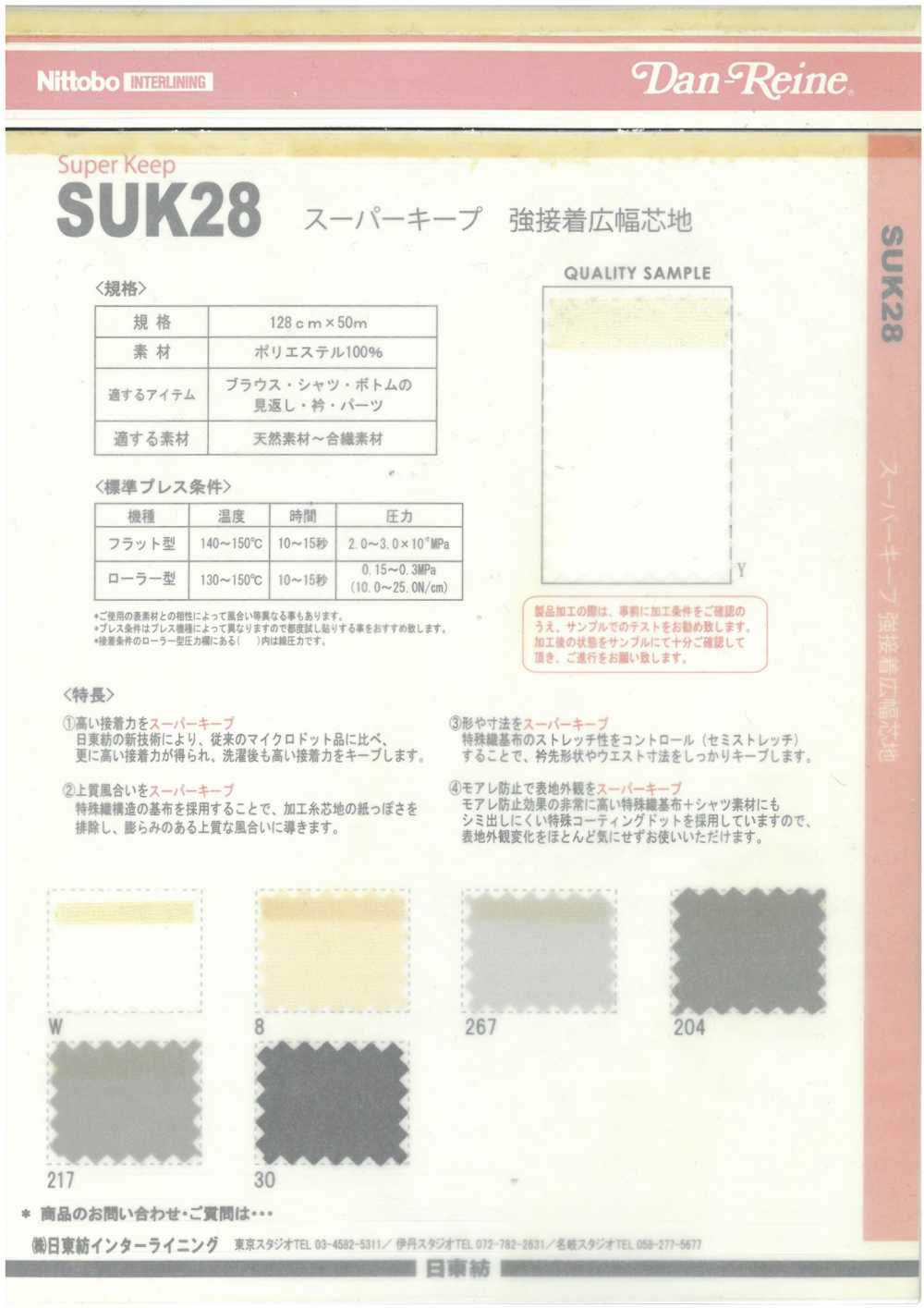 SUK28 슈퍼 유지 강한 접착 광포 심지 닛토보 (닛토보인터라이닝)