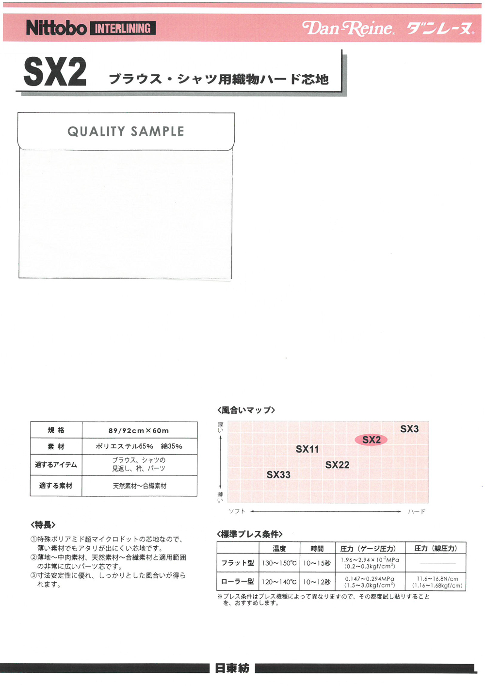 SX2 블라우스 셔츠 직물 하드 코어 45/[심지] 닛토보 (닛토보인터라이닝)