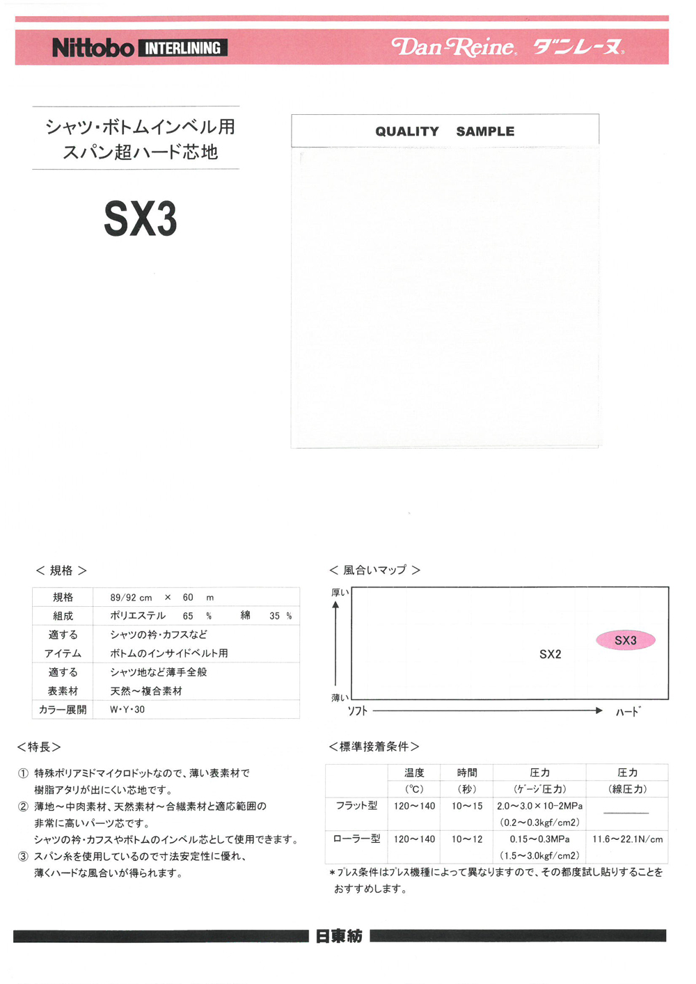 SX3 셔츠 · 바지 인사이드 벨트 스팬 슈퍼 하드 심지 닛토보 (닛토보인터라이닝)