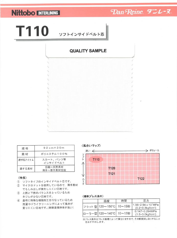 T110 부드러운 내부 벨트 코어 16/[심지] 닛토보 (닛토보인터라이닝)