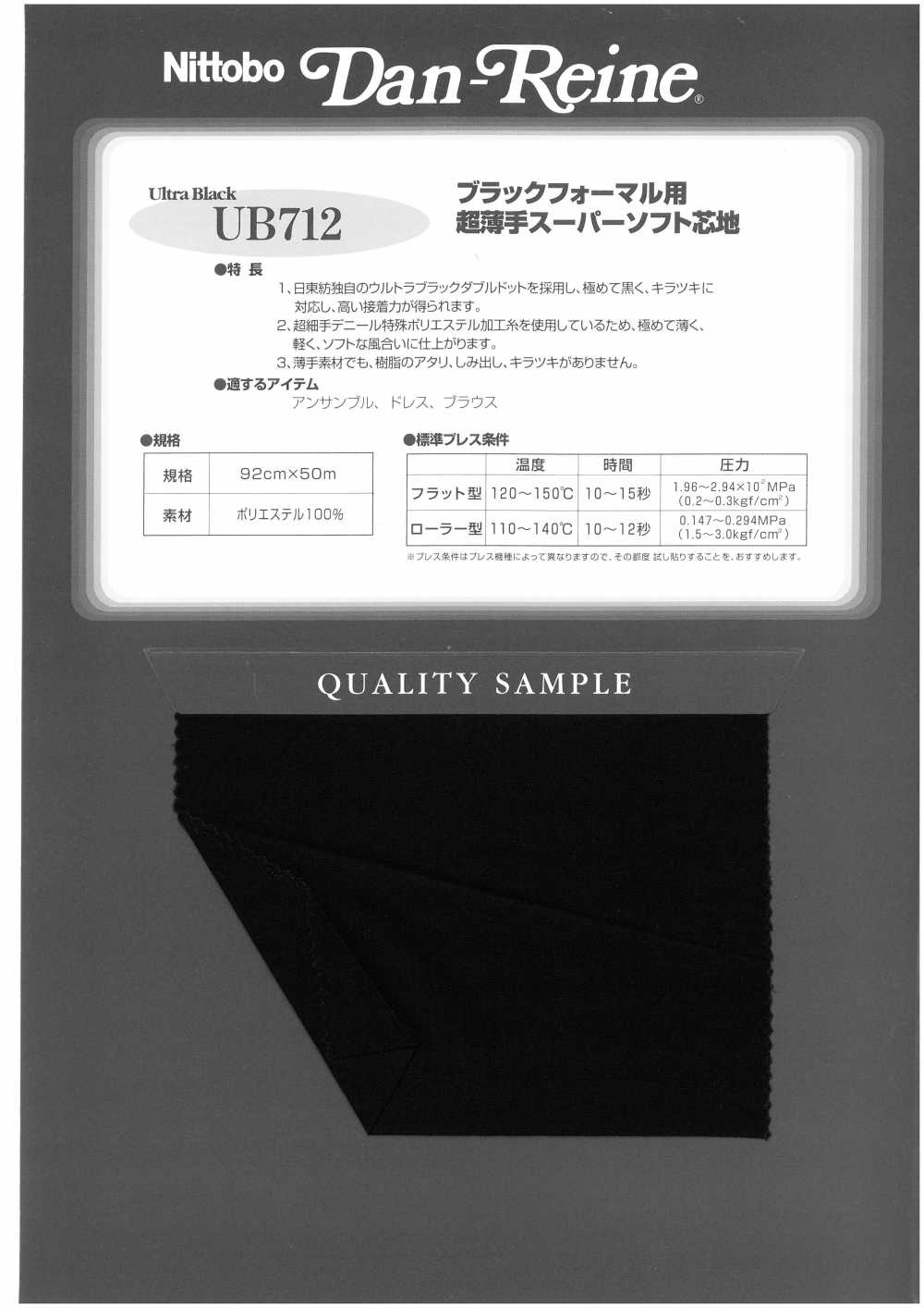 UB712 블랙 포멀 용 울트라 얇은 슈퍼 부드러운 심지 닛토보 (닛토보인터라이닝)