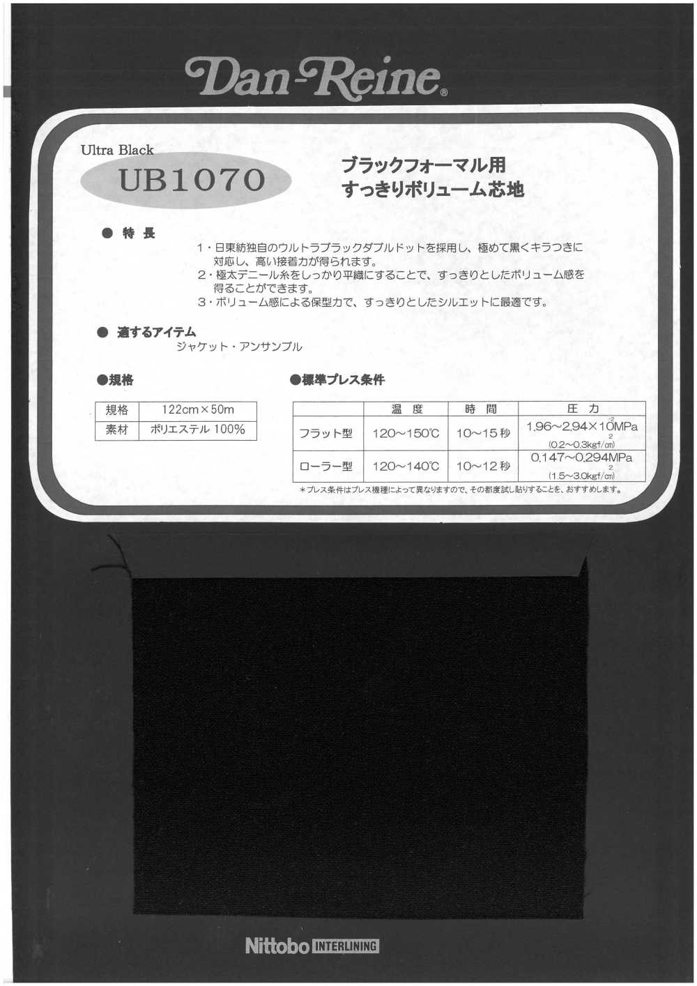 UB1070 블랙 포멀 용 깨끗이 볼륨 심지 닛토보 (닛토보인터라이닝)