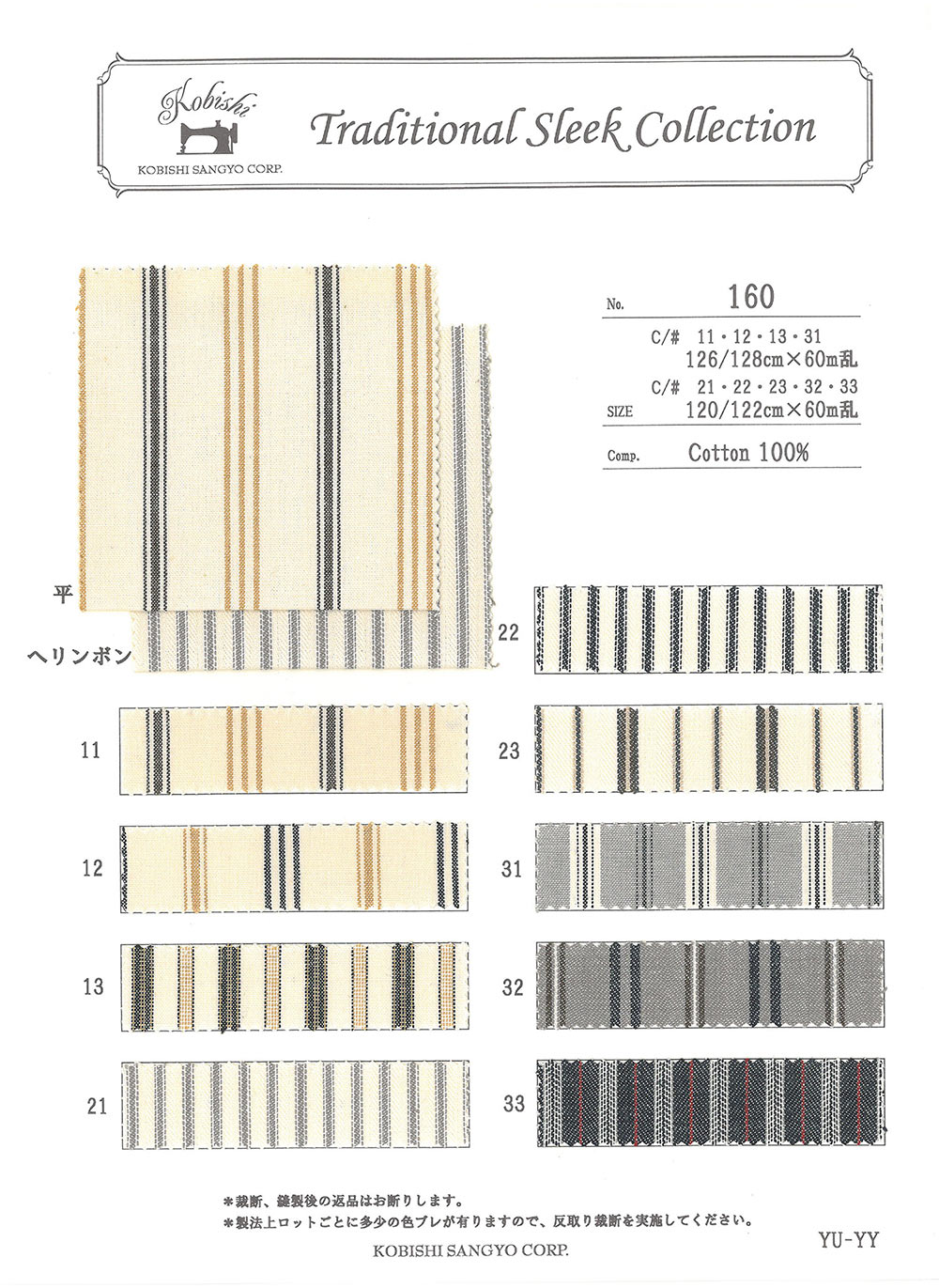 160 선염 도비 줄무늬 스레 키[주머니 안감] Ueyama Textile