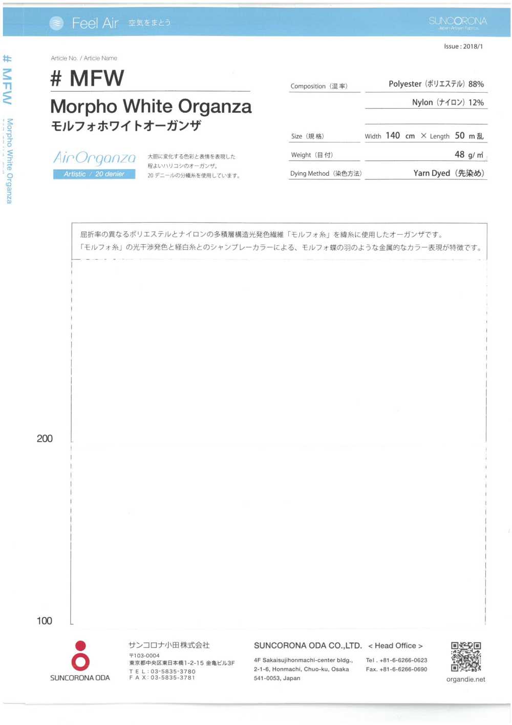 MFW 모르포 화이트 오간자[원단] Suncorona Oda