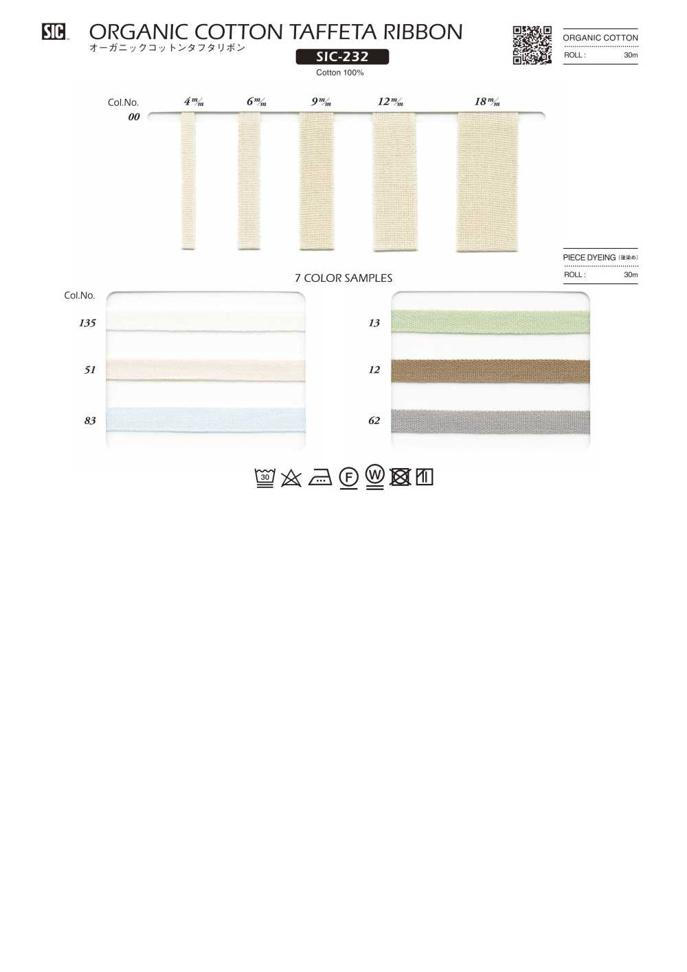 SIC-232 오가닉 코튼 태피터 리본[리본 / 테이프 / 코드] SHINDO(SIC)